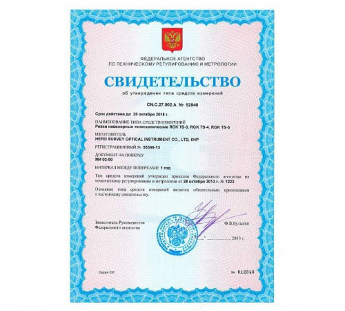 Рейка нивелирная RGK TS-5